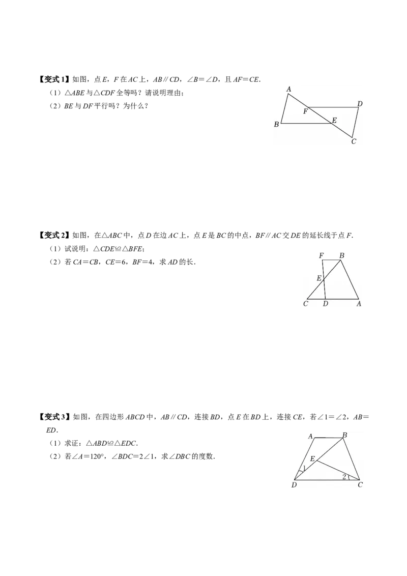 专题14.3两角及一边证全等（ASA、AAS）（高效培优讲义）（学生版）_初中数学_八年级数学上册（人教版）_同步讲义-U18_2026版