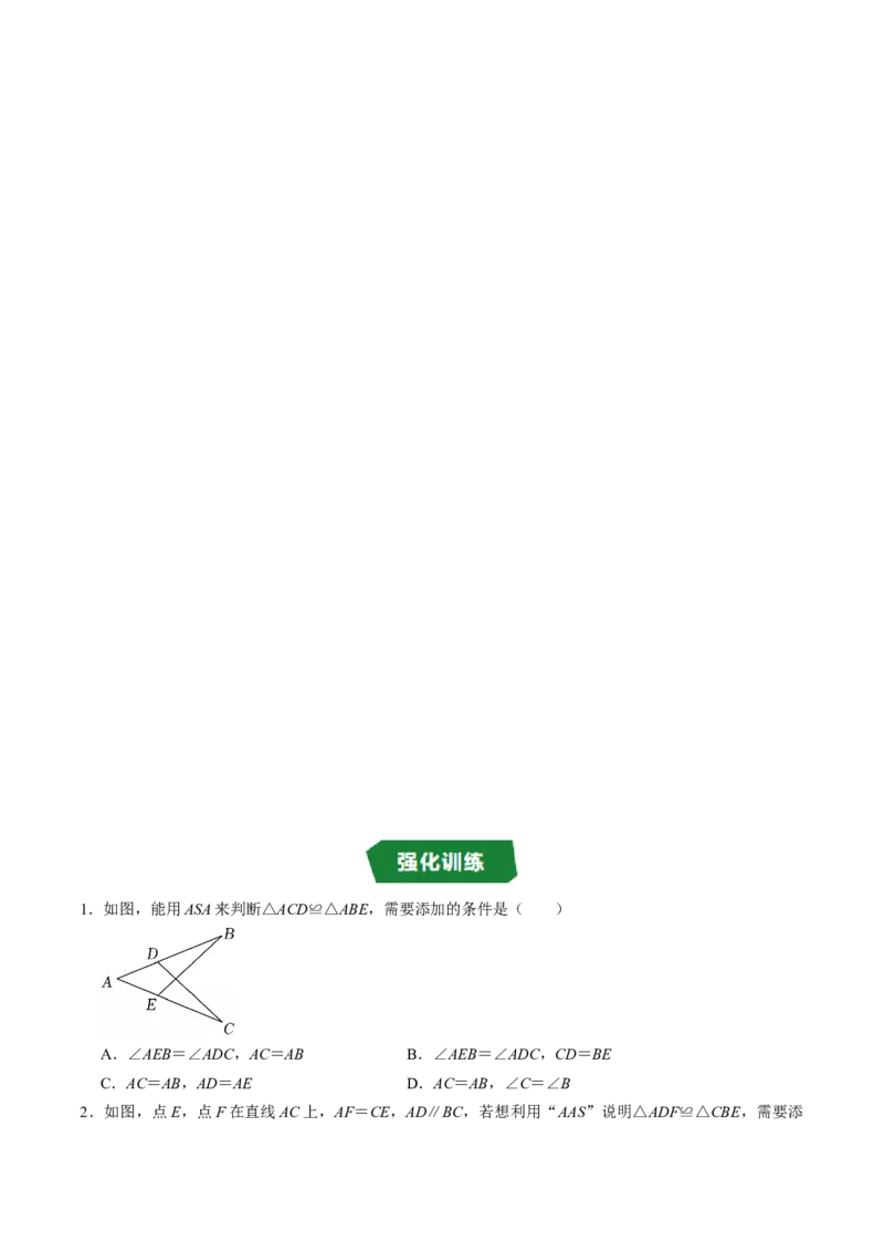专题14.3两角及一边证全等（ASA、AAS）（高效培优讲义）（学生版）_初中数学_八年级数学上册（人教版）_同步讲义-U18_2026版
