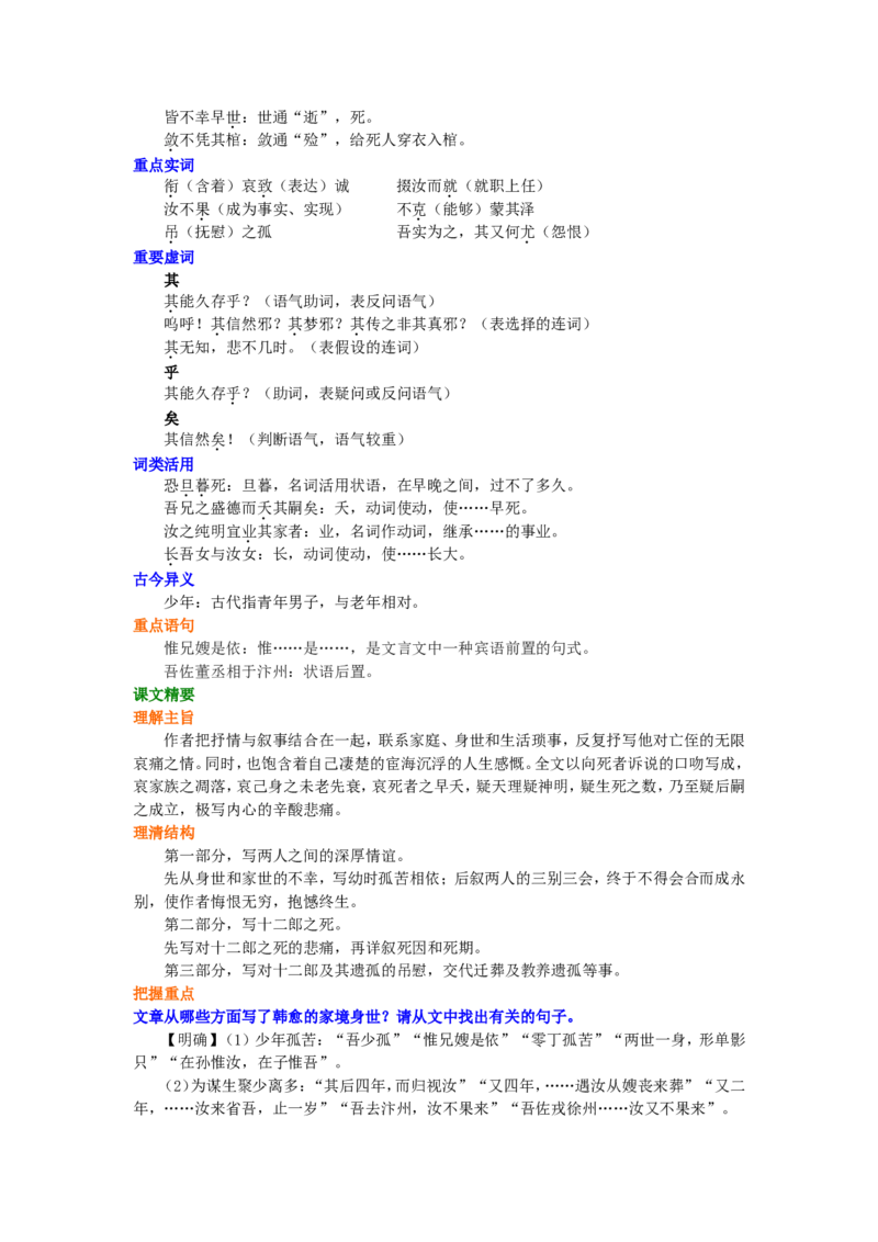 01知识讲解_高语_1高中语文_1高二语文人教新课标_31情感抒发文章&mdash;&mdash;《祭十二郎文》