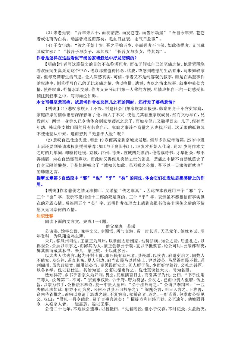 01知识讲解_高语_1高中语文_1高二语文人教新课标_31情感抒发文章&mdash;&mdash;《祭十二郎文》