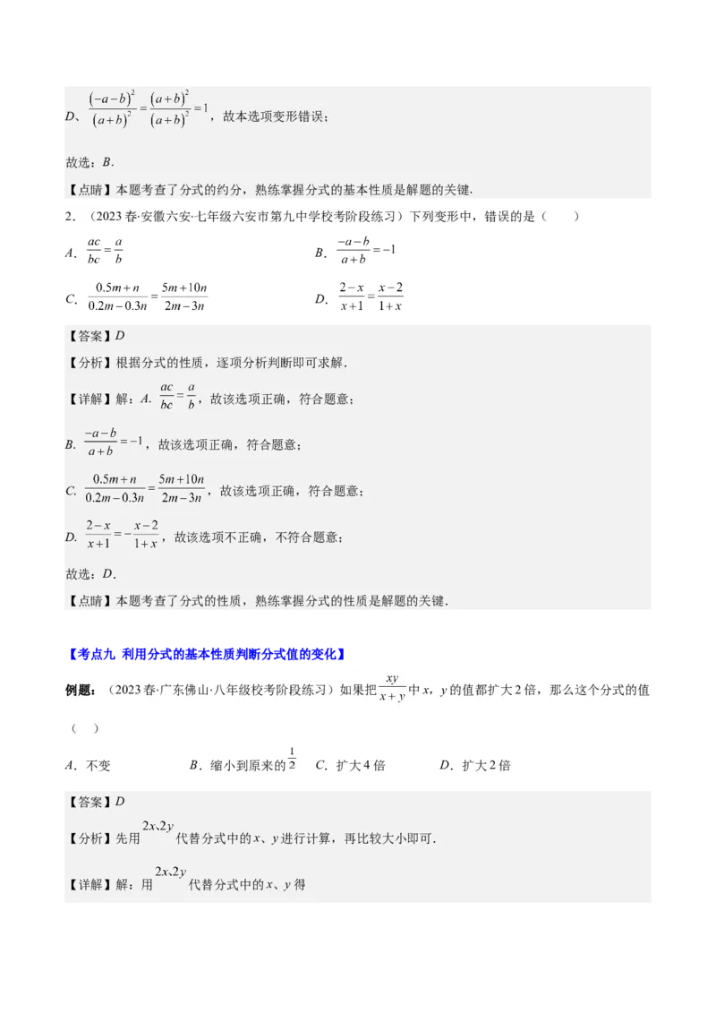 专题15.1分式的定义及基本性质之十五大考点（教师版）_初中数学_八年级数学上册（人教版）_重难点专题提优-V8_2024版