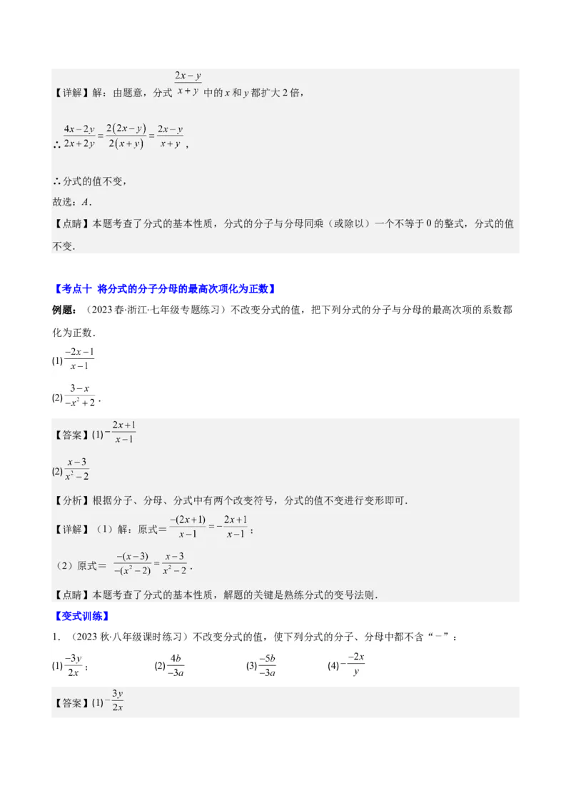 专题15.1分式的定义及基本性质之十五大考点（教师版）_初中数学_八年级数学上册（人教版）_重难点专题提优-V8_2024版