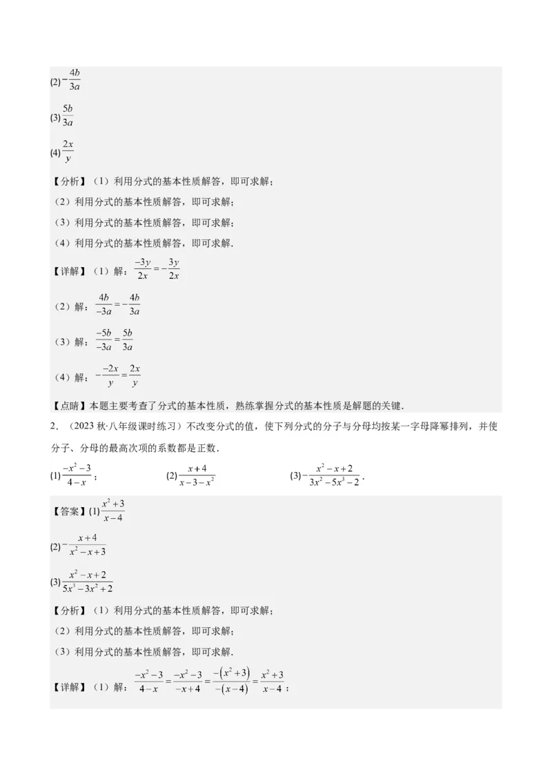 专题15.1分式的定义及基本性质之十五大考点（教师版）_初中数学_八年级数学上册（人教版）_重难点专题提优-V8_2024版