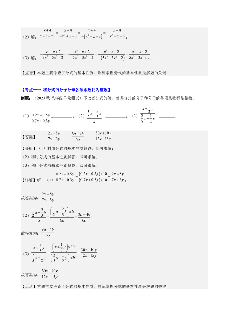 专题15.1分式的定义及基本性质之十五大考点（教师版）_初中数学_八年级数学上册（人教版）_重难点专题提优-V8_2024版