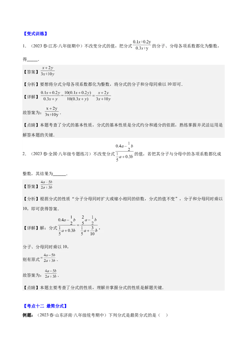 专题15.1分式的定义及基本性质之十五大考点（教师版）_初中数学_八年级数学上册（人教版）_重难点专题提优-V8_2024版