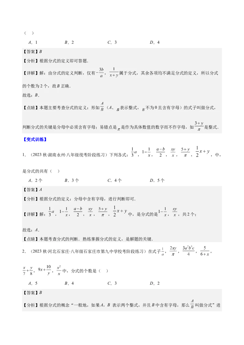 专题15.1分式的定义及基本性质之十五大考点（教师版）_初中数学_八年级数学上册（人教版）_重难点专题提优-V8_2024版