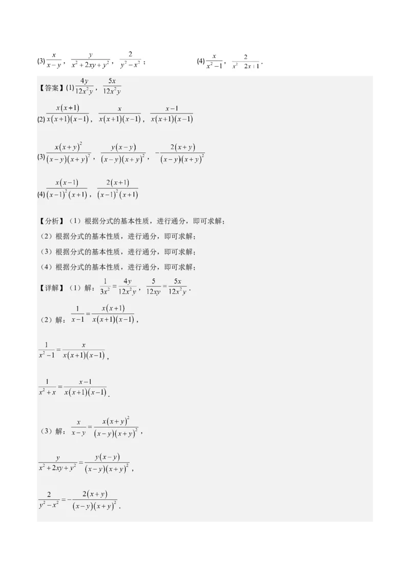 专题15.1分式的定义及基本性质之十五大考点（教师版）_初中数学_八年级数学上册（人教版）_重难点专题提优-V8_2024版