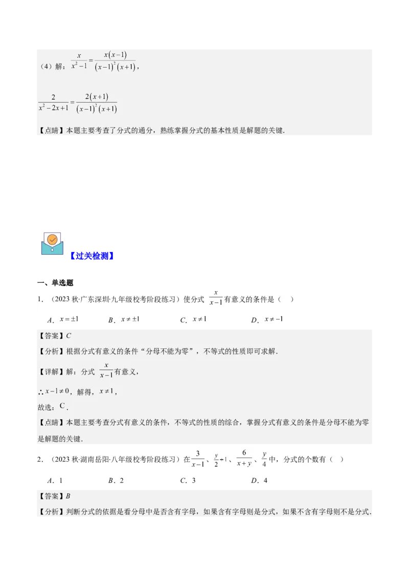 专题15.1分式的定义及基本性质之十五大考点（教师版）_初中数学_八年级数学上册（人教版）_重难点专题提优-V8_2024版