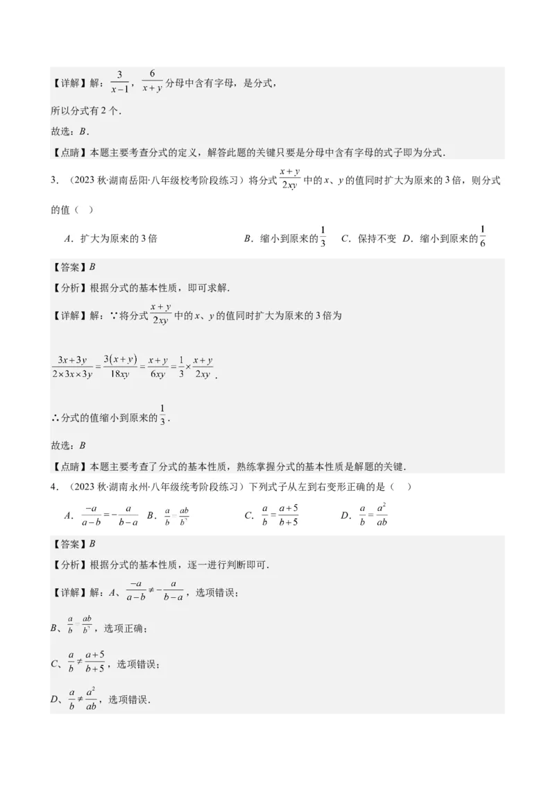 专题15.1分式的定义及基本性质之十五大考点（教师版）_初中数学_八年级数学上册（人教版）_重难点专题提优-V8_2024版