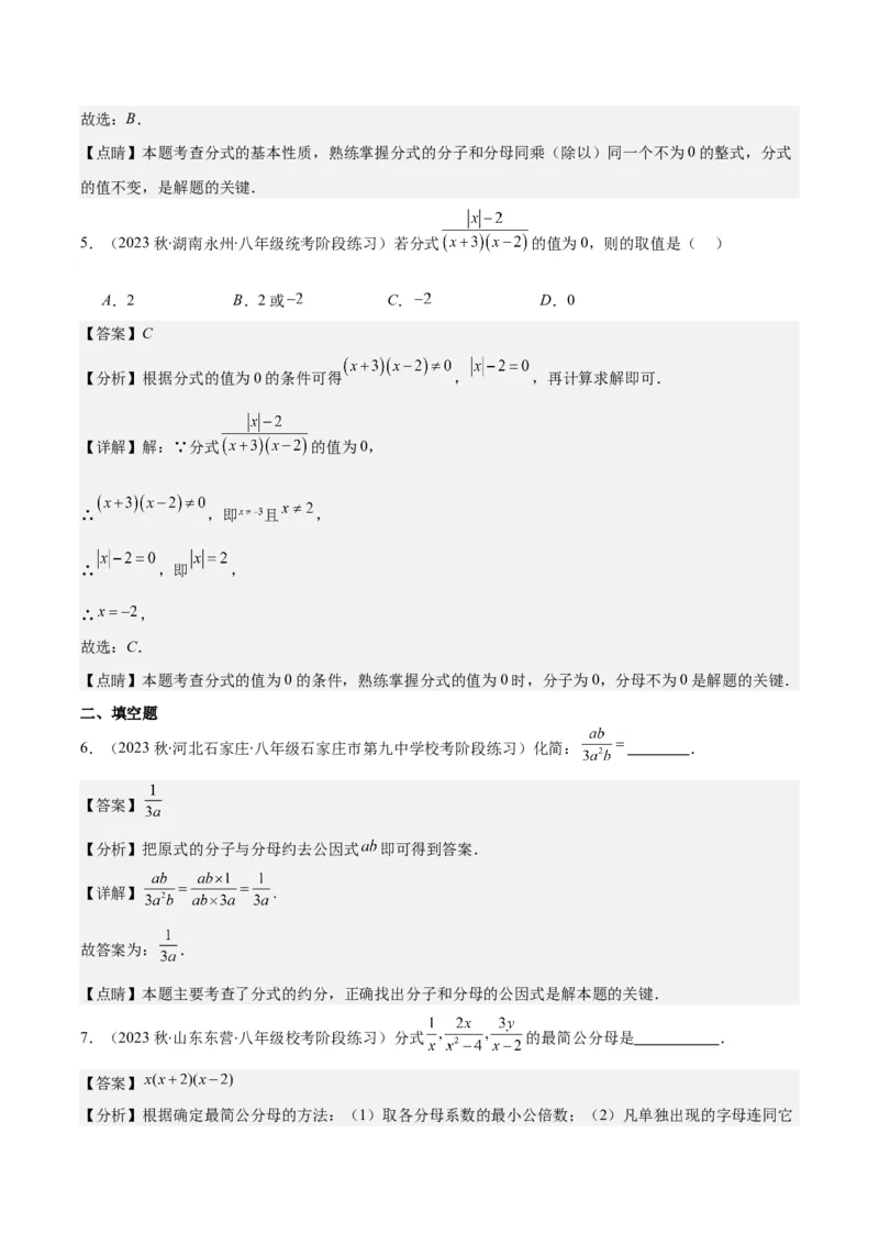专题15.1分式的定义及基本性质之十五大考点（教师版）_初中数学_八年级数学上册（人教版）_重难点专题提优-V8_2024版