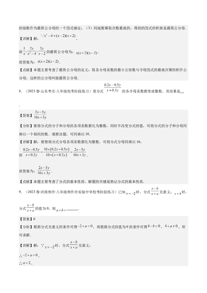 专题15.1分式的定义及基本性质之十五大考点（教师版）_初中数学_八年级数学上册（人教版）_重难点专题提优-V8_2024版