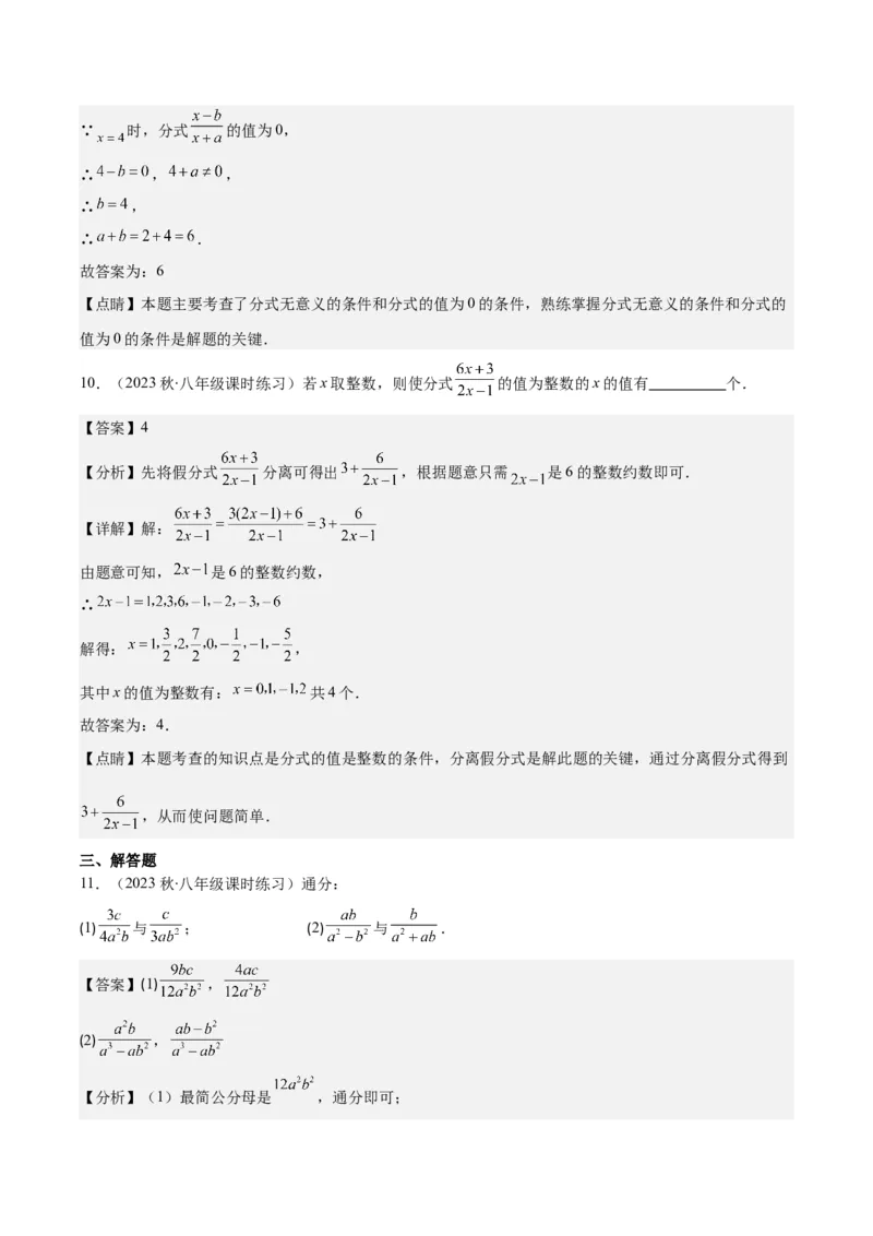 专题15.1分式的定义及基本性质之十五大考点（教师版）_初中数学_八年级数学上册（人教版）_重难点专题提优-V8_2024版