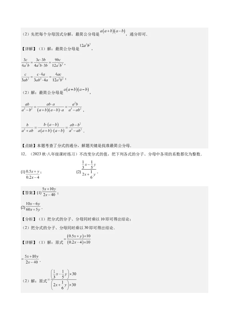 专题15.1分式的定义及基本性质之十五大考点（教师版）_初中数学_八年级数学上册（人教版）_重难点专题提优-V8_2024版