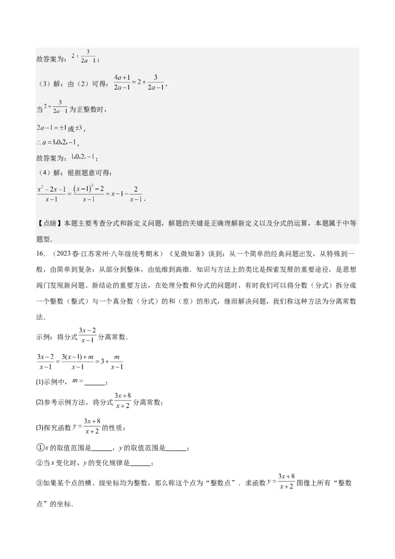 专题15.1分式的定义及基本性质之十五大考点（教师版）_初中数学_八年级数学上册（人教版）_重难点专题提优-V8_2024版
