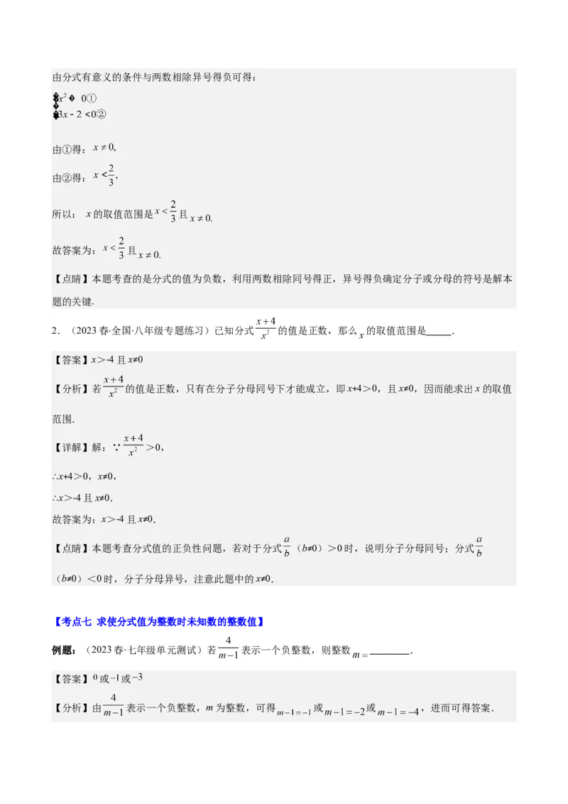 专题15.1分式的定义及基本性质之十五大考点（教师版）_初中数学_八年级数学上册（人教版）_重难点专题提优-V8_2024版