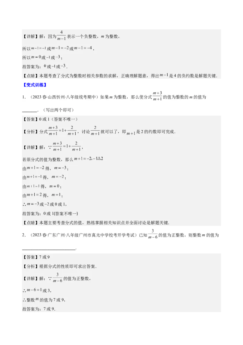 专题15.1分式的定义及基本性质之十五大考点（教师版）_初中数学_八年级数学上册（人教版）_重难点专题提优-V8_2024版