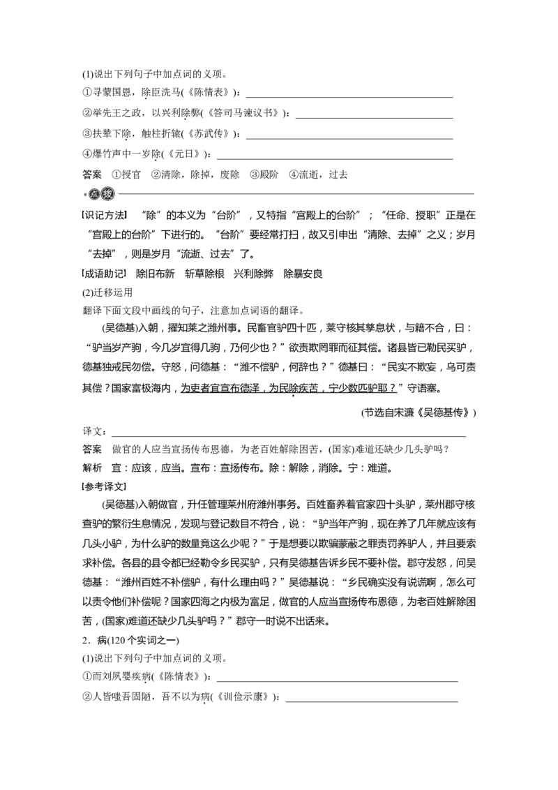 第2部分教材文言文点线面选择性必修下册Ⅱ点线整合_01高考语文_22022年新高考资料_2022年一轮复习各版本_3.1.2022年高考语文一轮复习新高考2-鲁辽琼京津适用