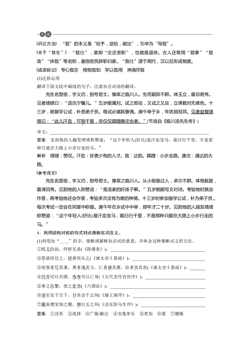 第2部分教材文言文点线面选择性必修下册Ⅱ点线整合_01高考语文_22022年新高考资料_2022年一轮复习各版本_3.1.2022年高考语文一轮复习新高考2-鲁辽琼京津适用