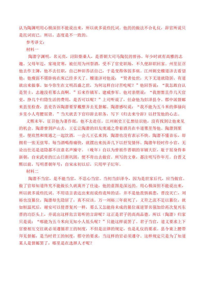 第16篇《归去来兮辞》并序（解析版）_01高考语文_5.22025年新高考资料_2025年新高考语文60篇古诗文必背篇目默写+阅读闯关手册