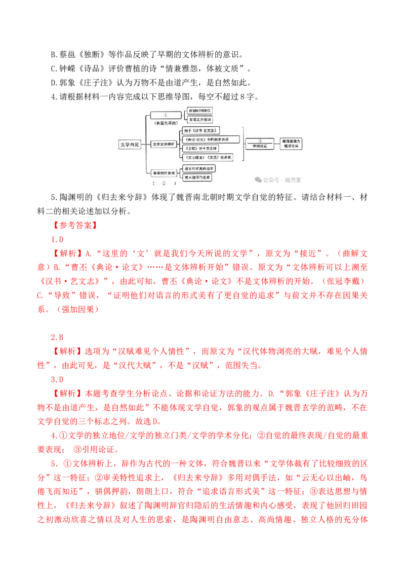 第16篇《归去来兮辞》并序（解析版）_01高考语文_5.22025年新高考资料_2025年新高考语文60篇古诗文必背篇目默写+阅读闯关手册