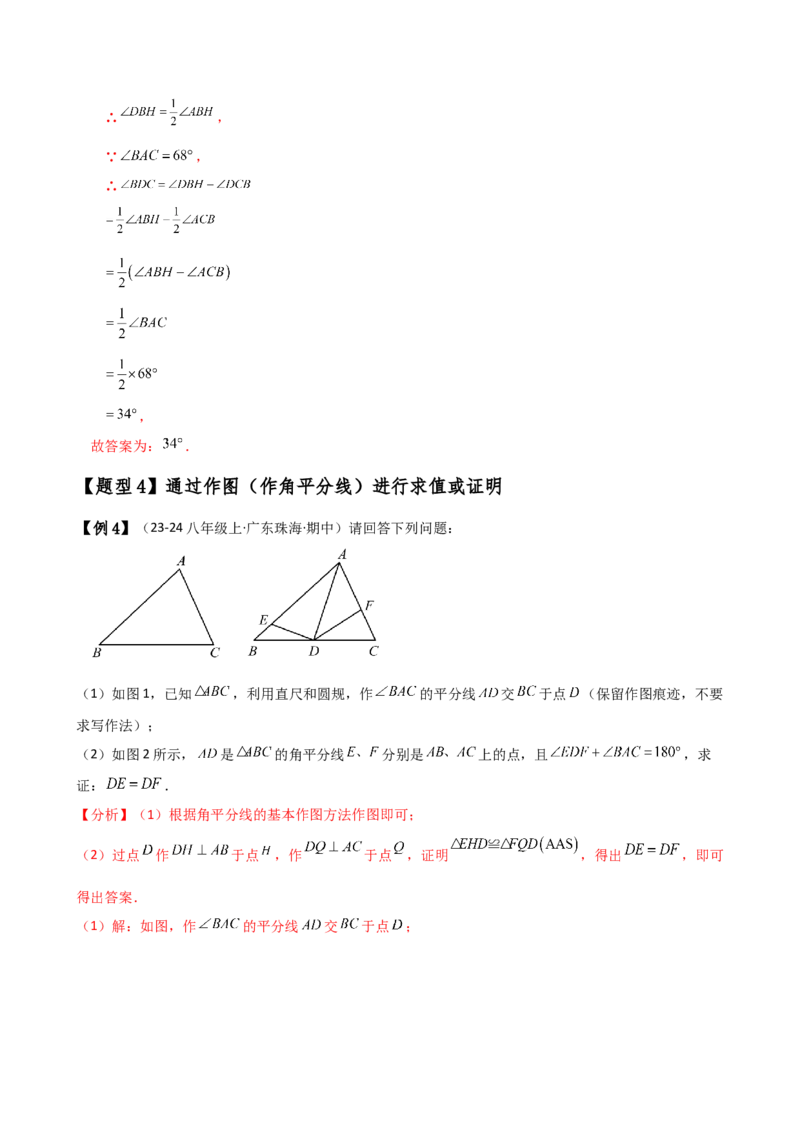 专题12.9角平分线的性质（知识梳理与考点分类讲解）（人教版）（教师版）_初中数学_八年级数学上册（人教版）_专题突破练习-V4_2025版