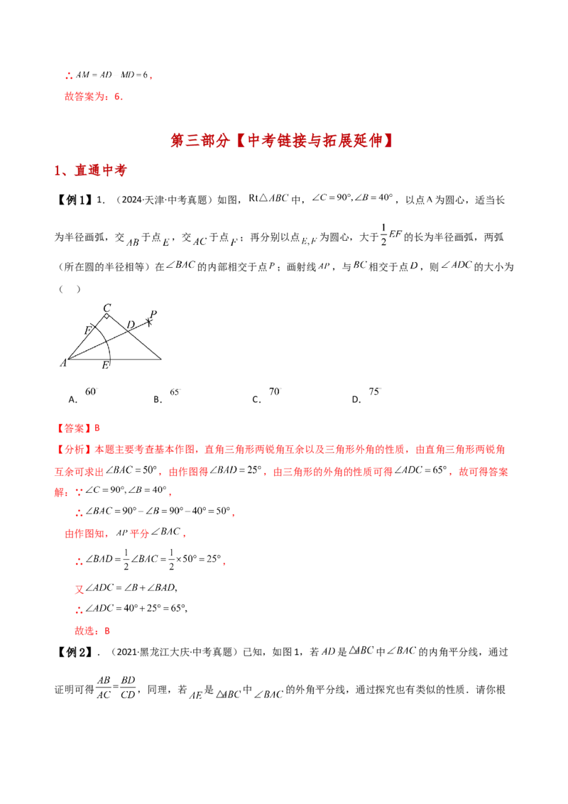 专题12.9角平分线的性质（知识梳理与考点分类讲解）（人教版）（教师版）_初中数学_八年级数学上册（人教版）_专题突破练习-V4_2025版
