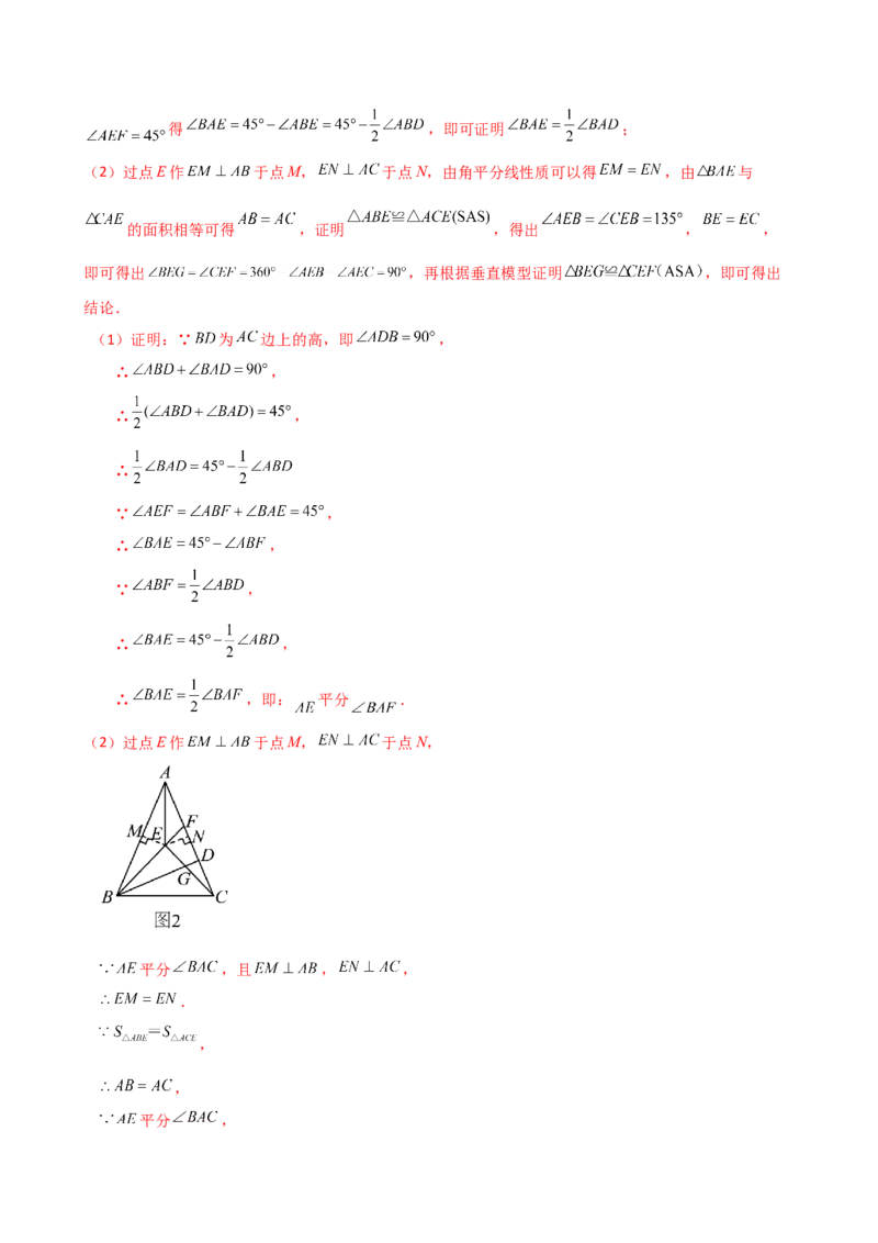 专题12.9角平分线的性质（知识梳理与考点分类讲解）（人教版）（教师版）_初中数学_八年级数学上册（人教版）_专题突破练习-V4_2025版