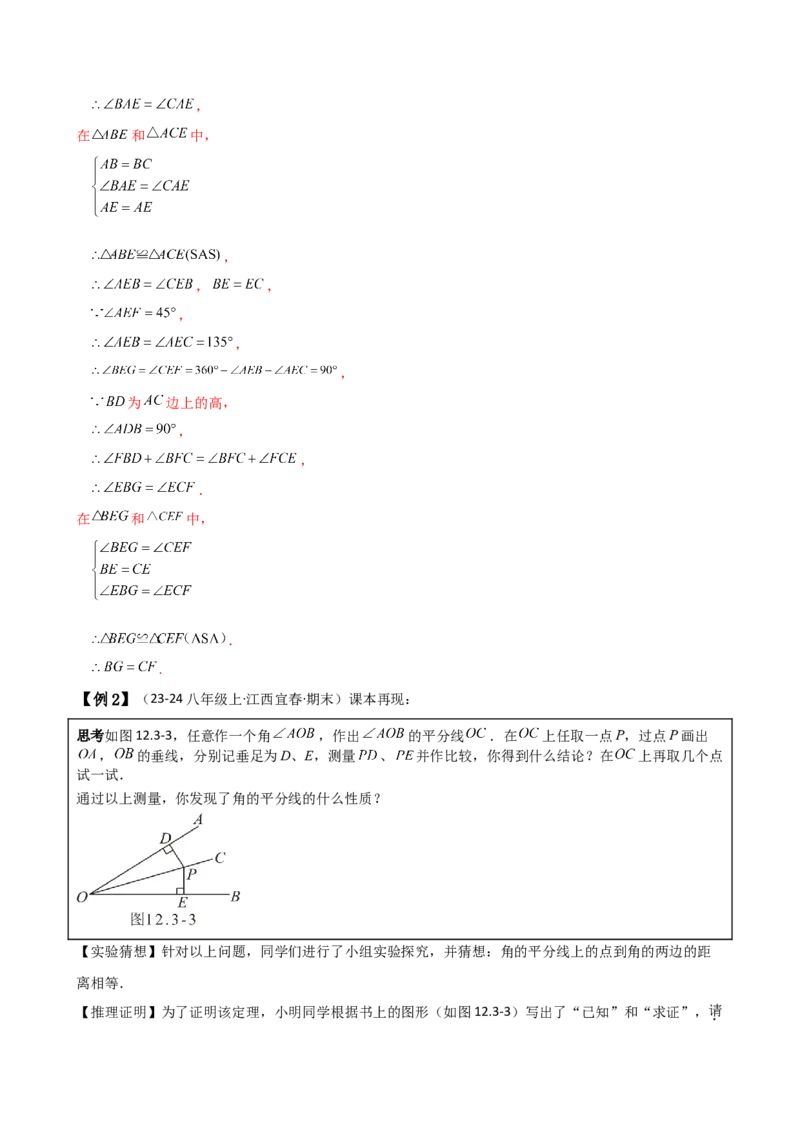 专题12.9角平分线的性质（知识梳理与考点分类讲解）（人教版）（教师版）_初中数学_八年级数学上册（人教版）_专题突破练习-V4_2025版