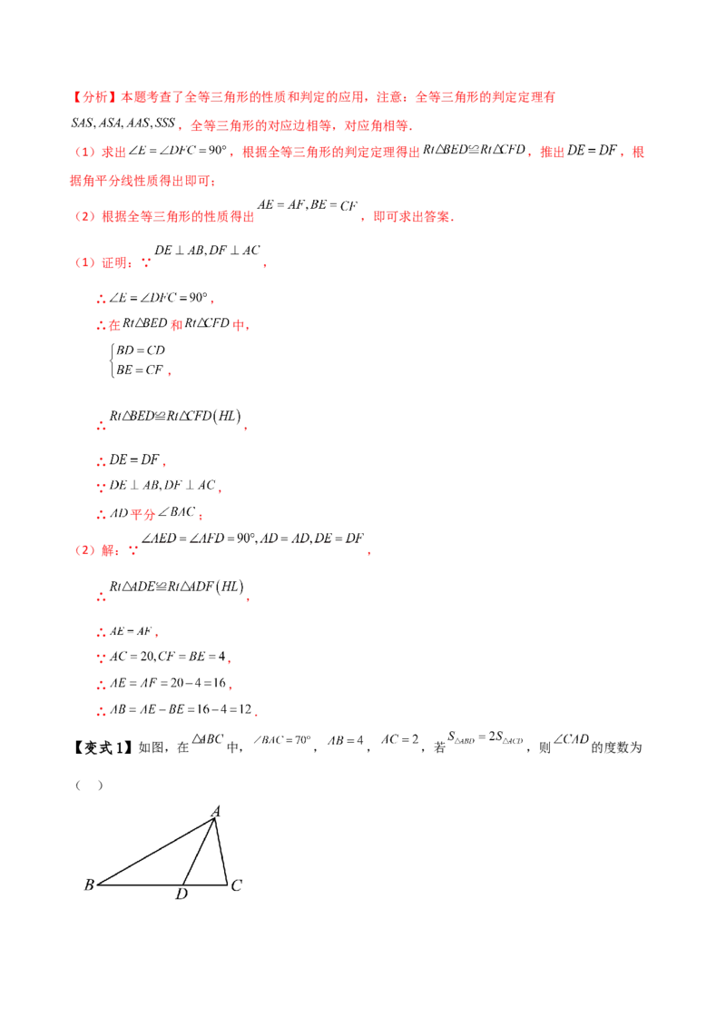 专题12.9角平分线的性质（知识梳理与考点分类讲解）（人教版）（教师版）_初中数学_八年级数学上册（人教版）_专题突破练习-V4_2025版