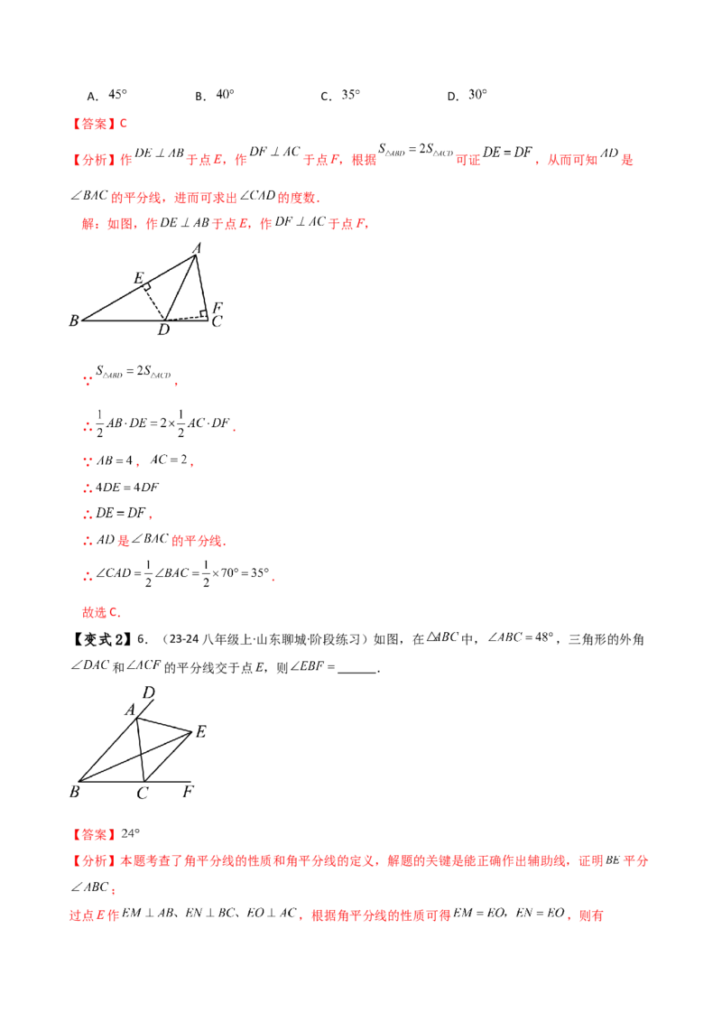 专题12.9角平分线的性质（知识梳理与考点分类讲解）（人教版）（教师版）_初中数学_八年级数学上册（人教版）_专题突破练习-V4_2025版
