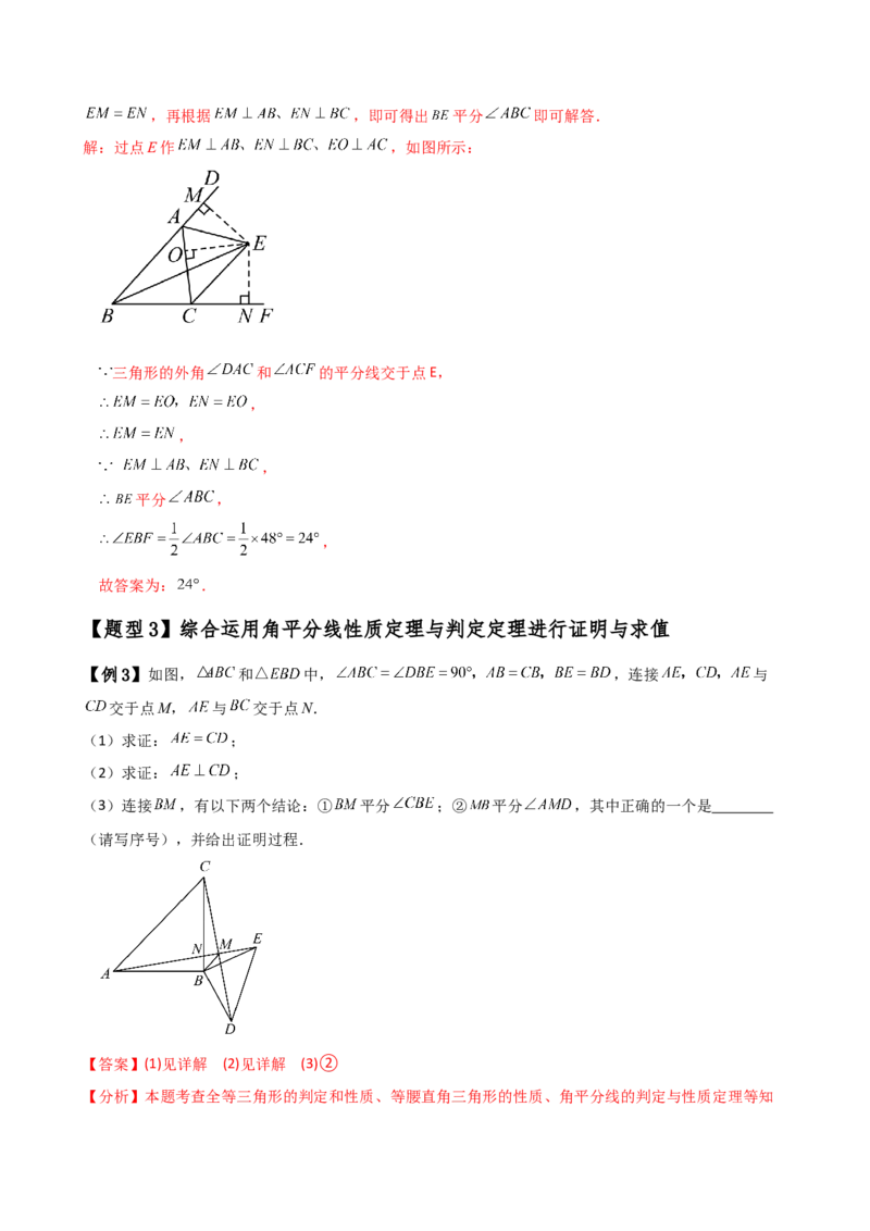 专题12.9角平分线的性质（知识梳理与考点分类讲解）（人教版）（教师版）_初中数学_八年级数学上册（人教版）_专题突破练习-V4_2025版
