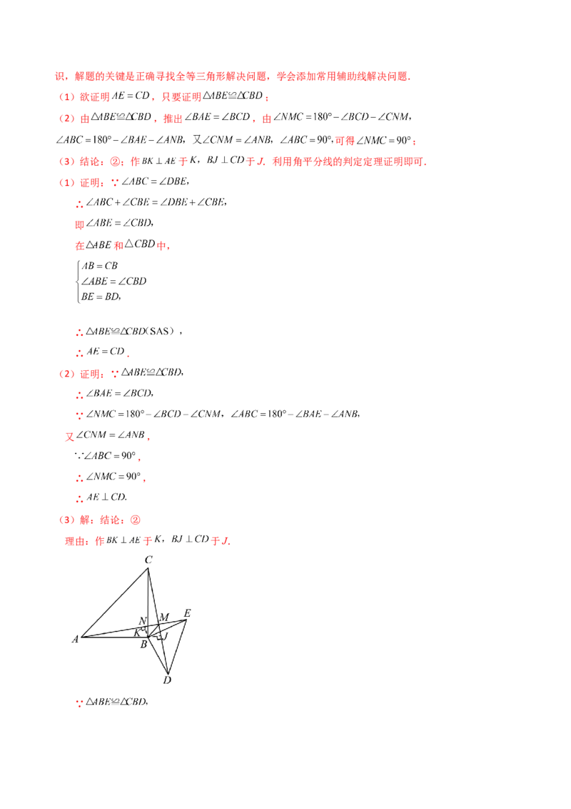 专题12.9角平分线的性质（知识梳理与考点分类讲解）（人教版）（教师版）_初中数学_八年级数学上册（人教版）_专题突破练习-V4_2025版