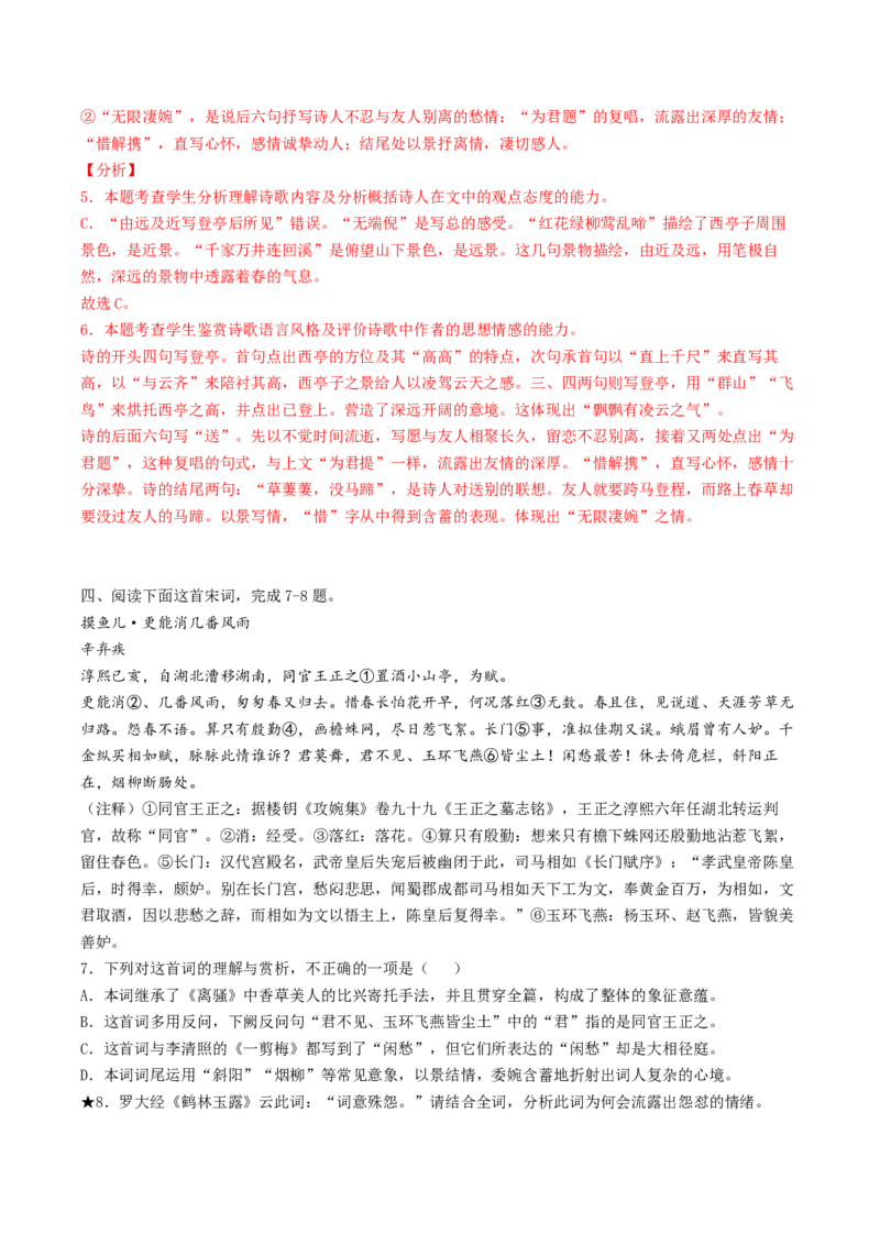 第04讲鉴赏诗歌情感价值观（练习）（解析版）_01高考语文_4.22024年新高考资料_1.2024一轮复习_2024年高考语文一轮复习讲练（新教材新高考_2.第二部分古代诗文阅读专题二诗歌鉴赏