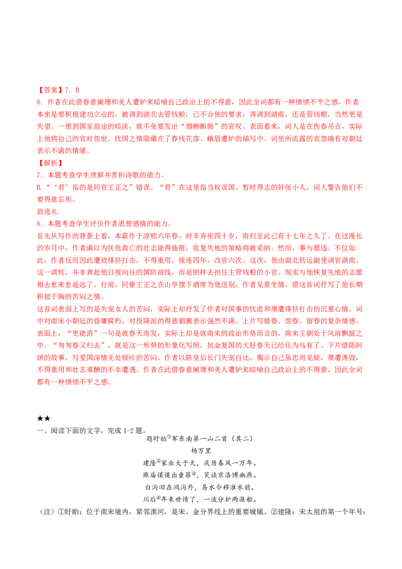 第04讲鉴赏诗歌情感价值观（练习）（解析版）_01高考语文_4.22024年新高考资料_1.2024一轮复习_2024年高考语文一轮复习讲练（新教材新高考_2.第二部分古代诗文阅读专题二诗歌鉴赏