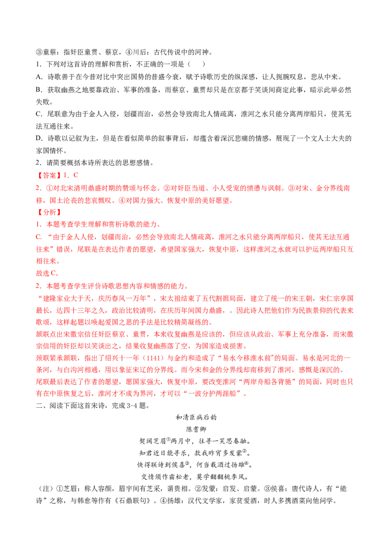 第04讲鉴赏诗歌情感价值观（练习）（解析版）_01高考语文_4.22024年新高考资料_1.2024一轮复习_2024年高考语文一轮复习讲练（新教材新高考_2.第二部分古代诗文阅读专题二诗歌鉴赏