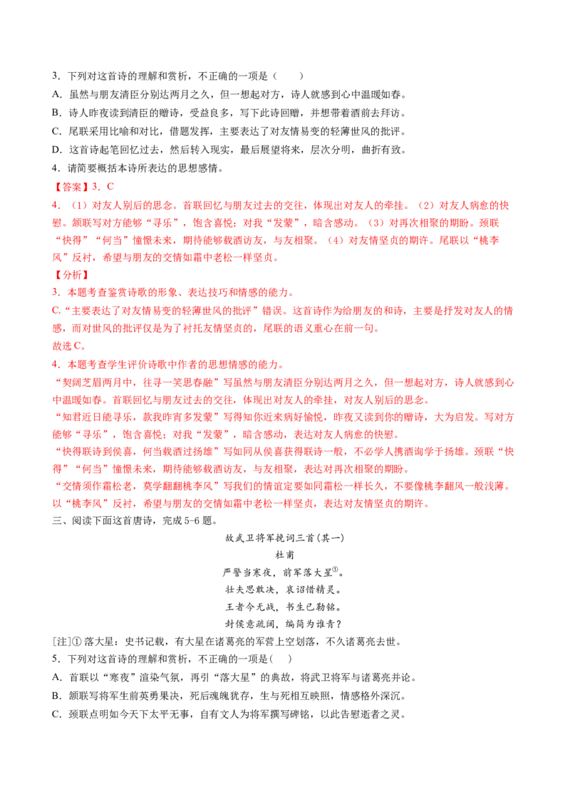 第04讲鉴赏诗歌情感价值观（练习）（解析版）_01高考语文_4.22024年新高考资料_1.2024一轮复习_2024年高考语文一轮复习讲练（新教材新高考_2.第二部分古代诗文阅读专题二诗歌鉴赏