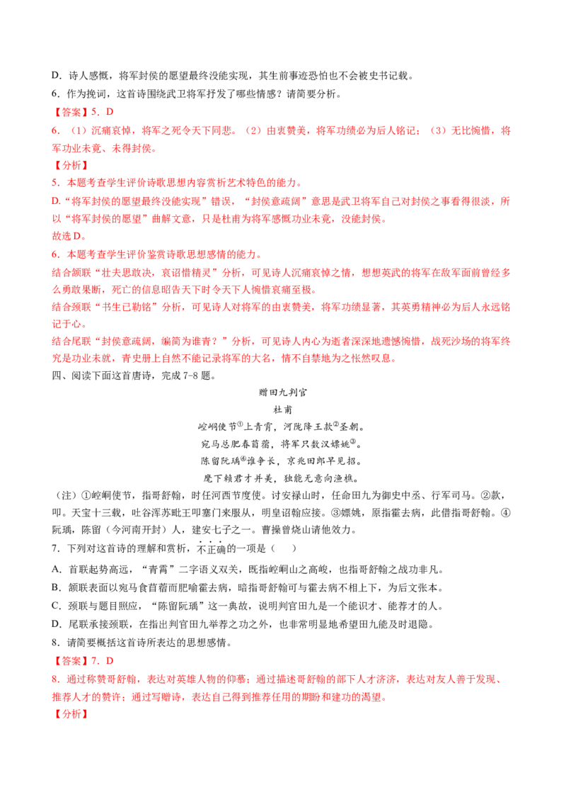 第04讲鉴赏诗歌情感价值观（练习）（解析版）_01高考语文_4.22024年新高考资料_1.2024一轮复习_2024年高考语文一轮复习讲练（新教材新高考_2.第二部分古代诗文阅读专题二诗歌鉴赏