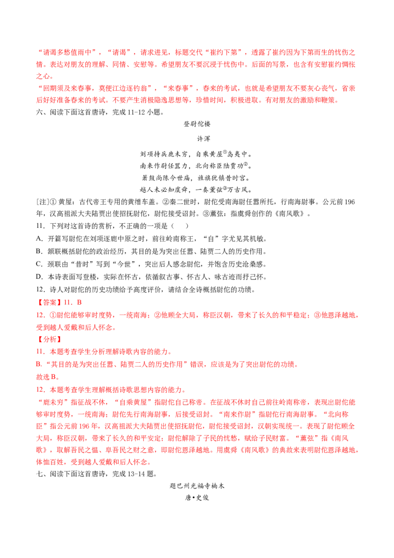 第04讲鉴赏诗歌情感价值观（练习）（解析版）_01高考语文_4.22024年新高考资料_1.2024一轮复习_2024年高考语文一轮复习讲练（新教材新高考_2.第二部分古代诗文阅读专题二诗歌鉴赏