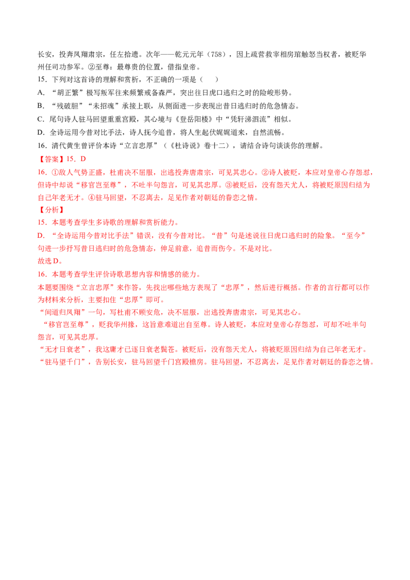 第04讲鉴赏诗歌情感价值观（练习）（解析版）_01高考语文_4.22024年新高考资料_1.2024一轮复习_2024年高考语文一轮复习讲练（新教材新高考_2.第二部分古代诗文阅读专题二诗歌鉴赏