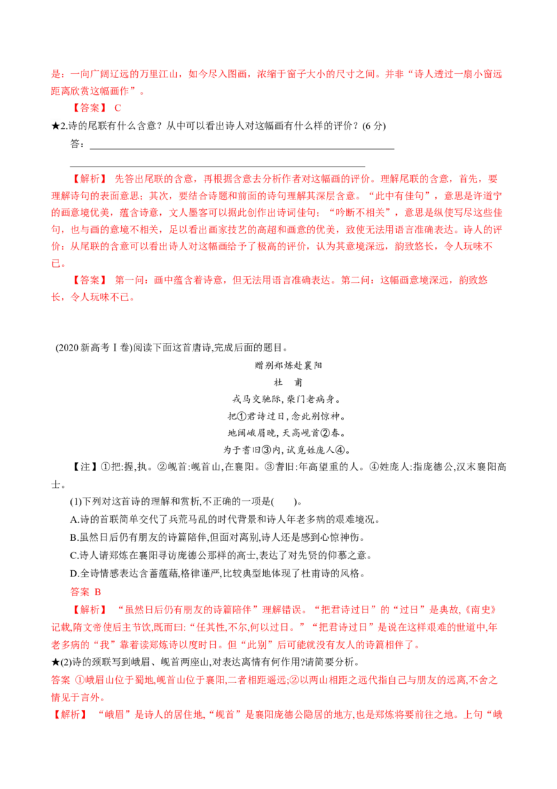 第04讲鉴赏诗歌情感价值观（练习）（解析版）_01高考语文_4.22024年新高考资料_1.2024一轮复习_2024年高考语文一轮复习讲练（新教材新高考_2.第二部分古代诗文阅读专题二诗歌鉴赏