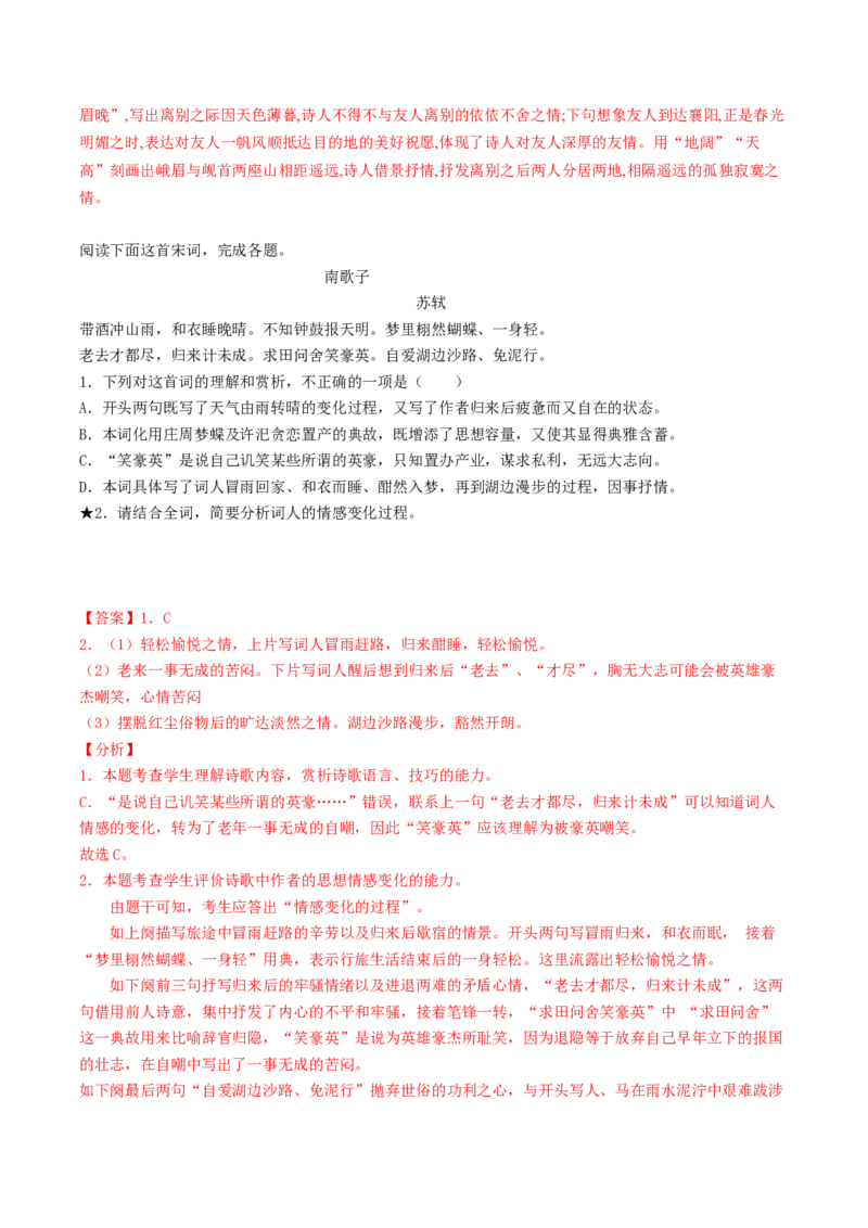 第04讲鉴赏诗歌情感价值观（练习）（解析版）_01高考语文_4.22024年新高考资料_1.2024一轮复习_2024年高考语文一轮复习讲练（新教材新高考_2.第二部分古代诗文阅读专题二诗歌鉴赏