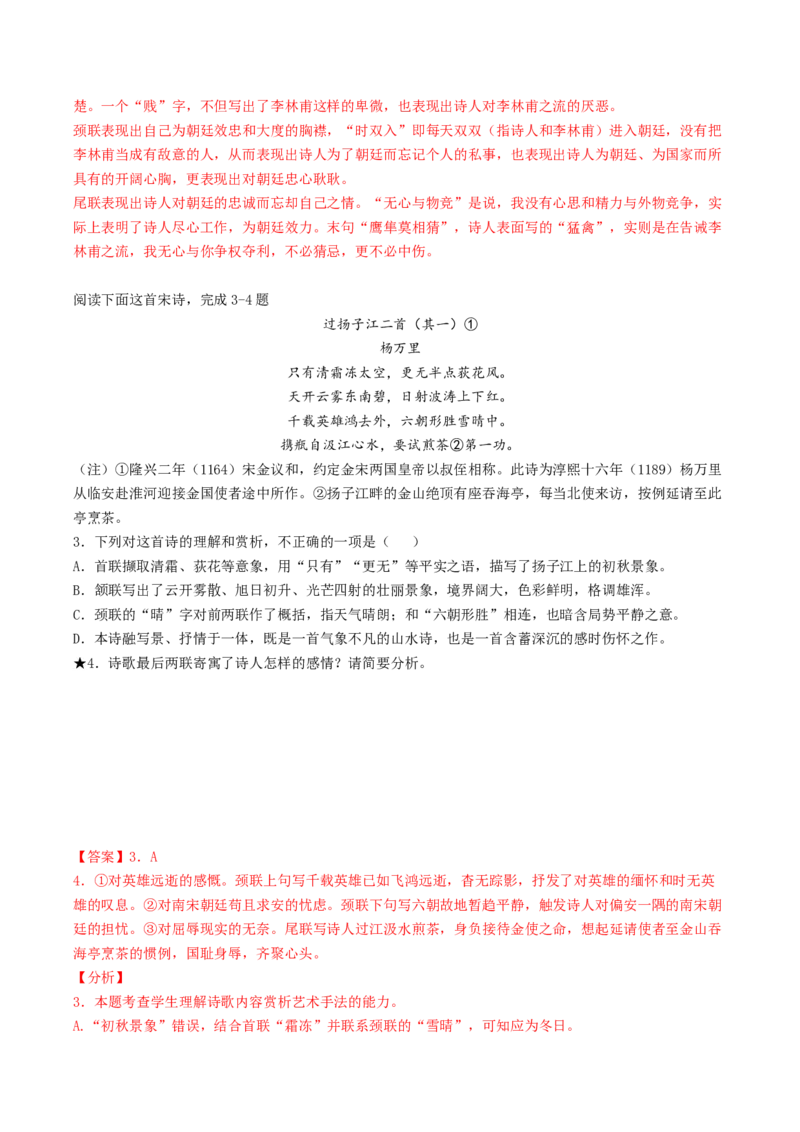 第04讲鉴赏诗歌情感价值观（练习）（解析版）_01高考语文_4.22024年新高考资料_1.2024一轮复习_2024年高考语文一轮复习讲练（新教材新高考_2.第二部分古代诗文阅读专题二诗歌鉴赏