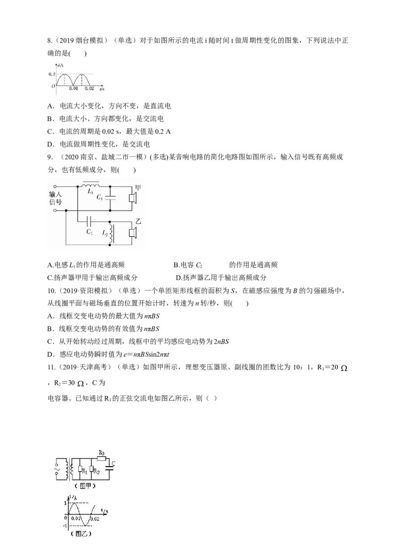 第三章章末总结交变电流（同步练习）（原卷版）-新教材精创高中物理新教材同步备课（人教版选择性必修第二册)_高中九科知识点归纳。_高中物理试卷习题_物理选修_选修2