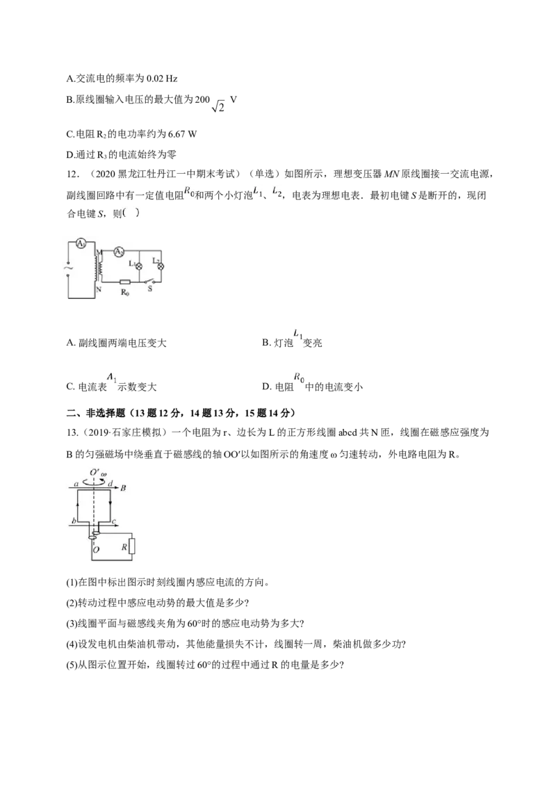 第三章章末总结交变电流（同步练习）（原卷版）-新教材精创高中物理新教材同步备课（人教版选择性必修第二册)_高中九科知识点归纳。_高中物理试卷习题_物理选修_选修2