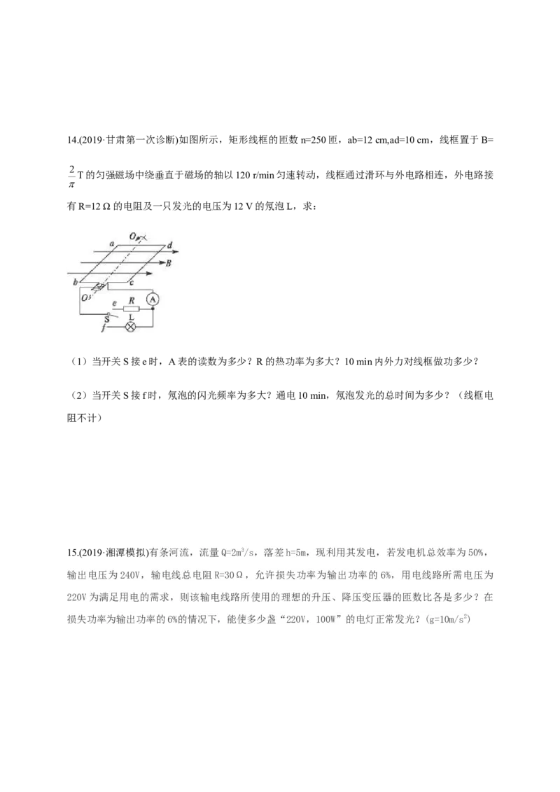 第三章章末总结交变电流（同步练习）（原卷版）-新教材精创高中物理新教材同步备课（人教版选择性必修第二册)_高中九科知识点归纳。_高中物理试卷习题_物理选修_选修2