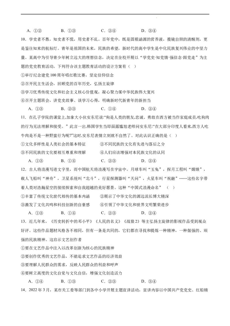 第三单元检测卷（原卷版）_高中九科知识点归纳。_人教版高中Word电子版试卷练习试题知识点全科_高中政治试卷习题_政治必修_必修4_统编人教版道法必修四单元测试（009份）