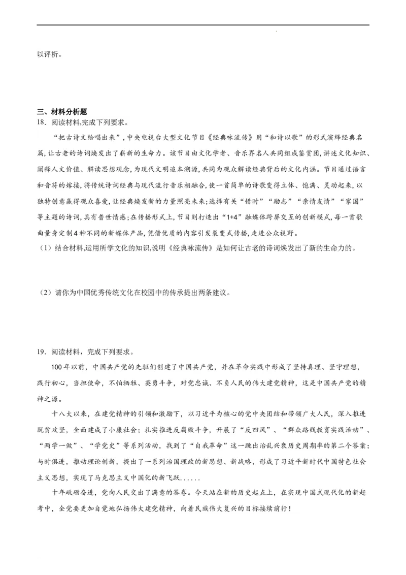 第三单元检测卷（原卷版）_高中九科知识点归纳。_人教版高中Word电子版试卷练习试题知识点全科_高中政治试卷习题_政治必修_必修4_统编人教版道法必修四单元测试（009份）