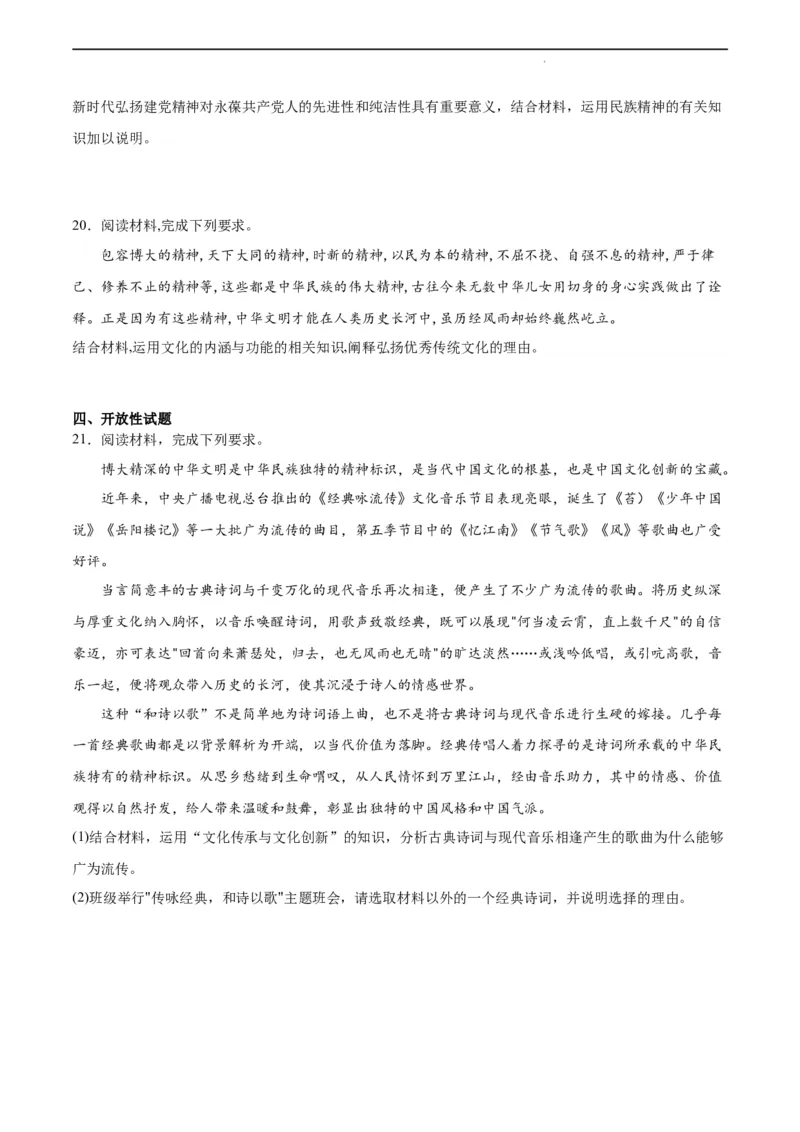 第三单元检测卷（原卷版）_高中九科知识点归纳。_人教版高中Word电子版试卷练习试题知识点全科_高中政治试卷习题_政治必修_必修4_统编人教版道法必修四单元测试（009份）