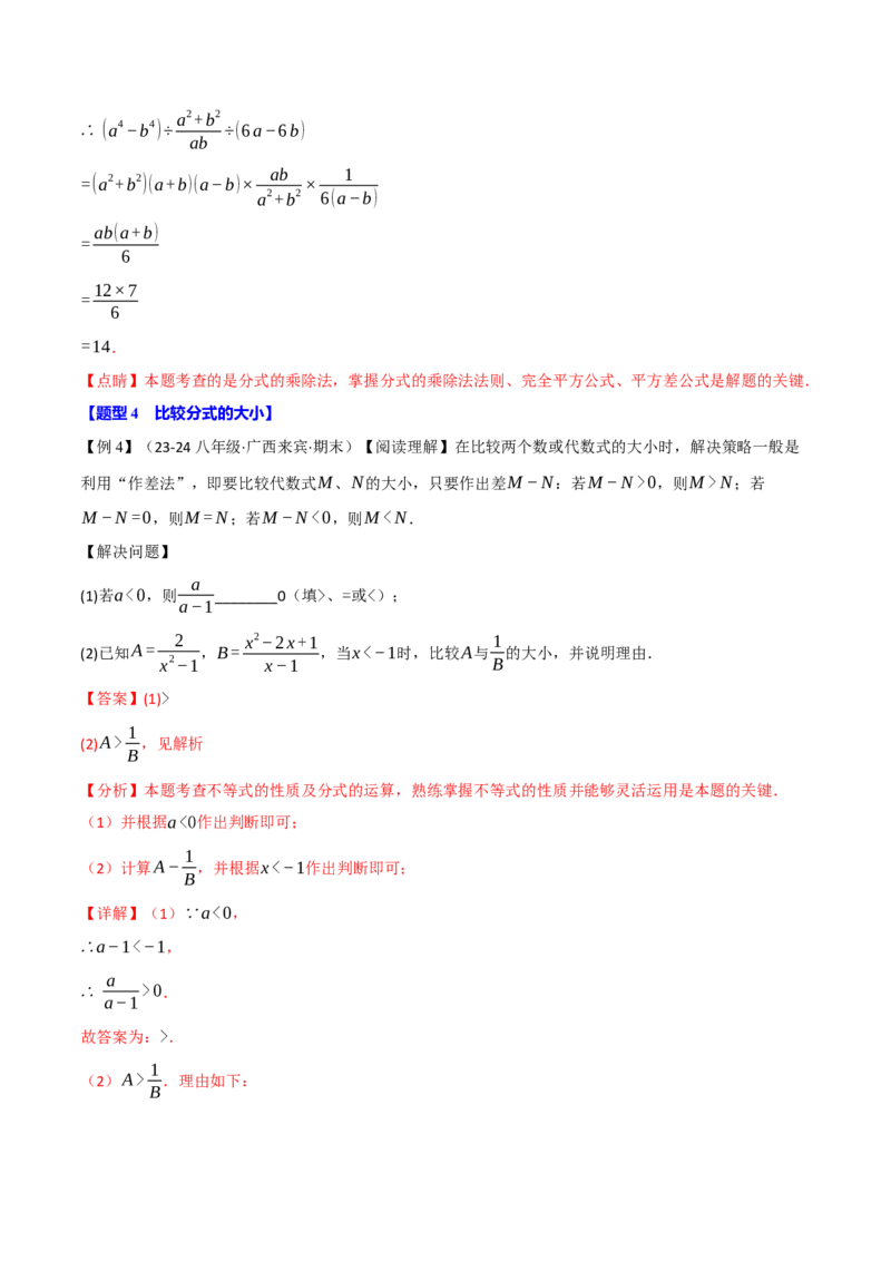 专题15.3分式的运算（十大题型）（举一反三）（人教版）（教师版）_初中数学_八年级数学上册（人教版）_母题专项-U66_2025版