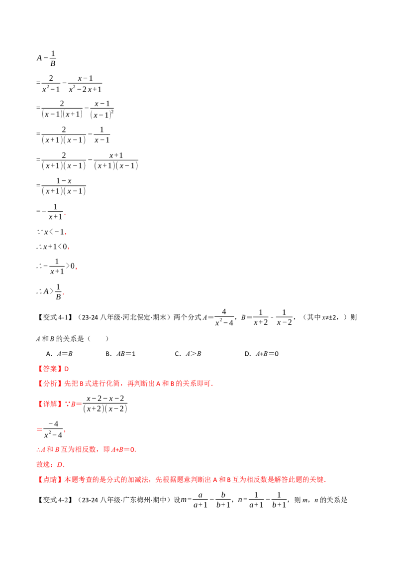 专题15.3分式的运算（十大题型）（举一反三）（人教版）（教师版）_初中数学_八年级数学上册（人教版）_母题专项-U66_2025版